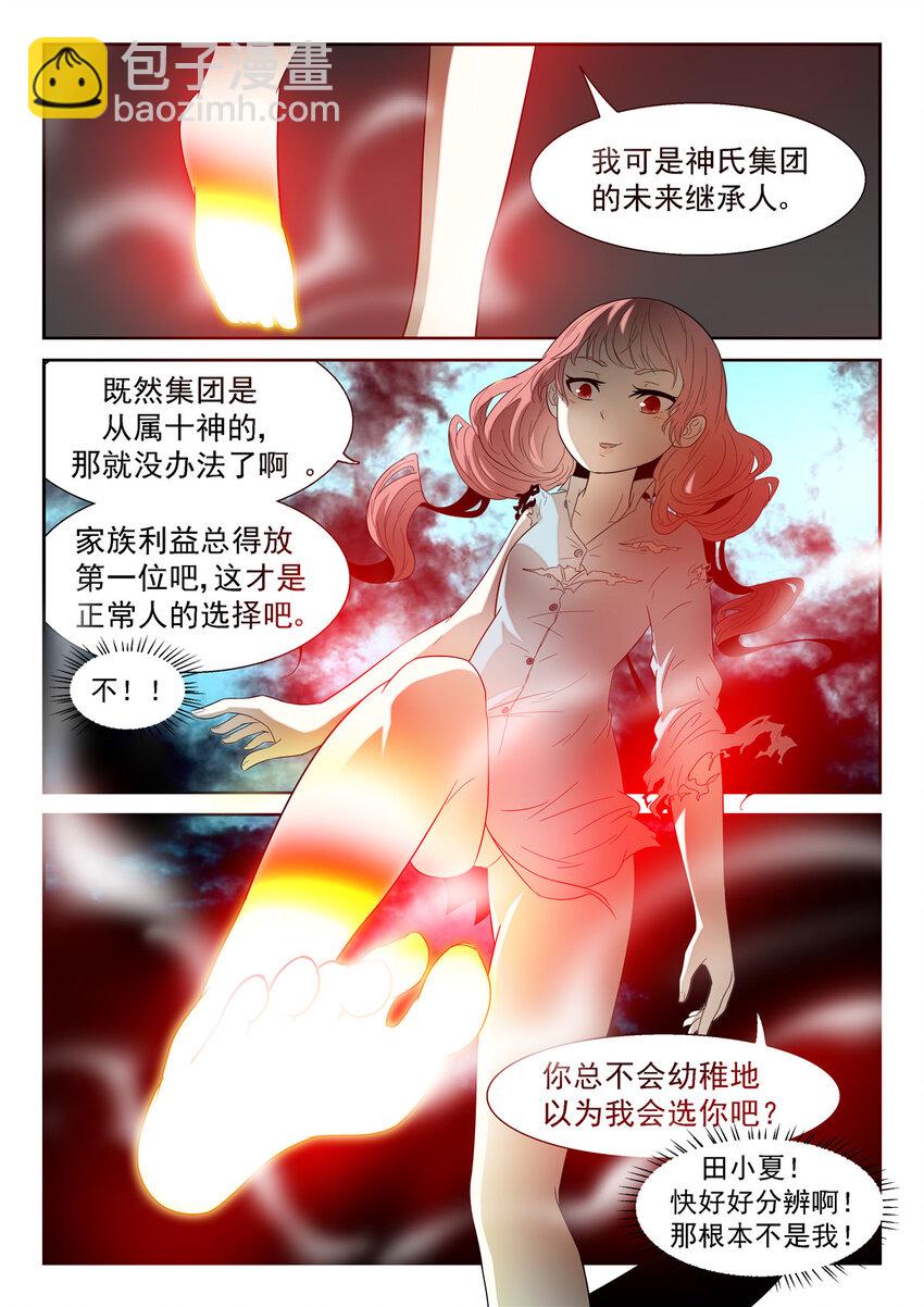 🍱神俑降临 094 窥探心灵上 第10页