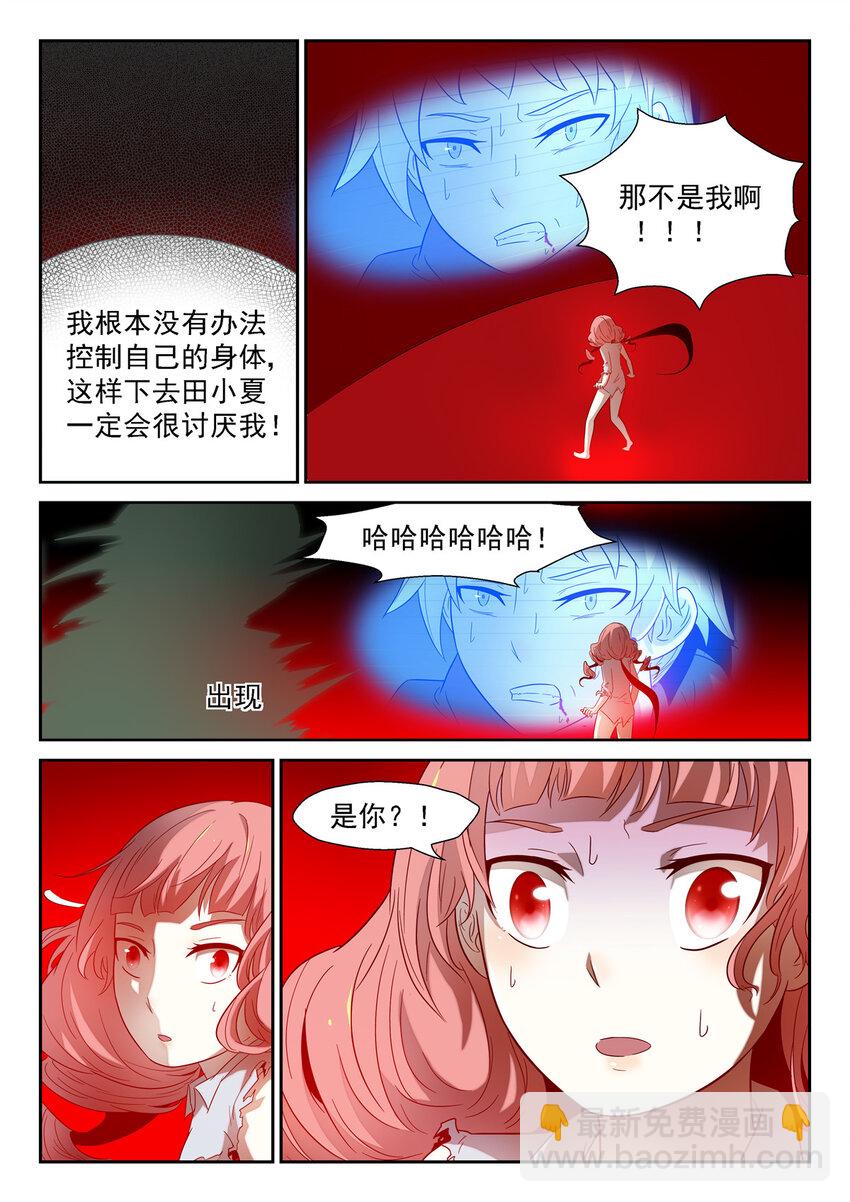 🍱神俑降临 094 窥探心灵上 第3页