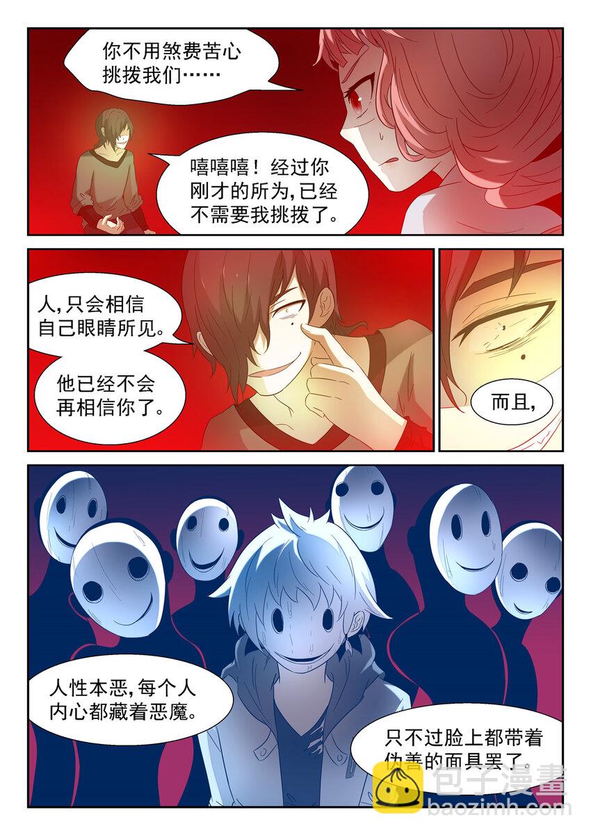 🍱神俑降临 094 窥探心灵上 第6页