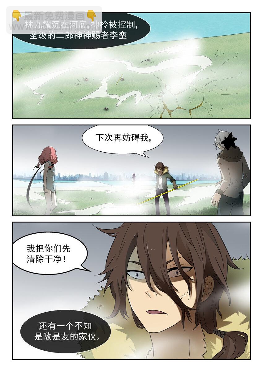 🍱神俑降临 098 合作上 第2页