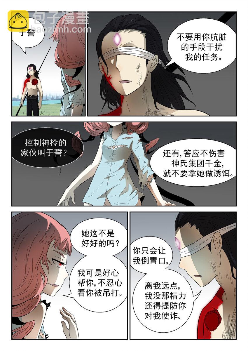 🍱神俑降临 098 合作上 第4页