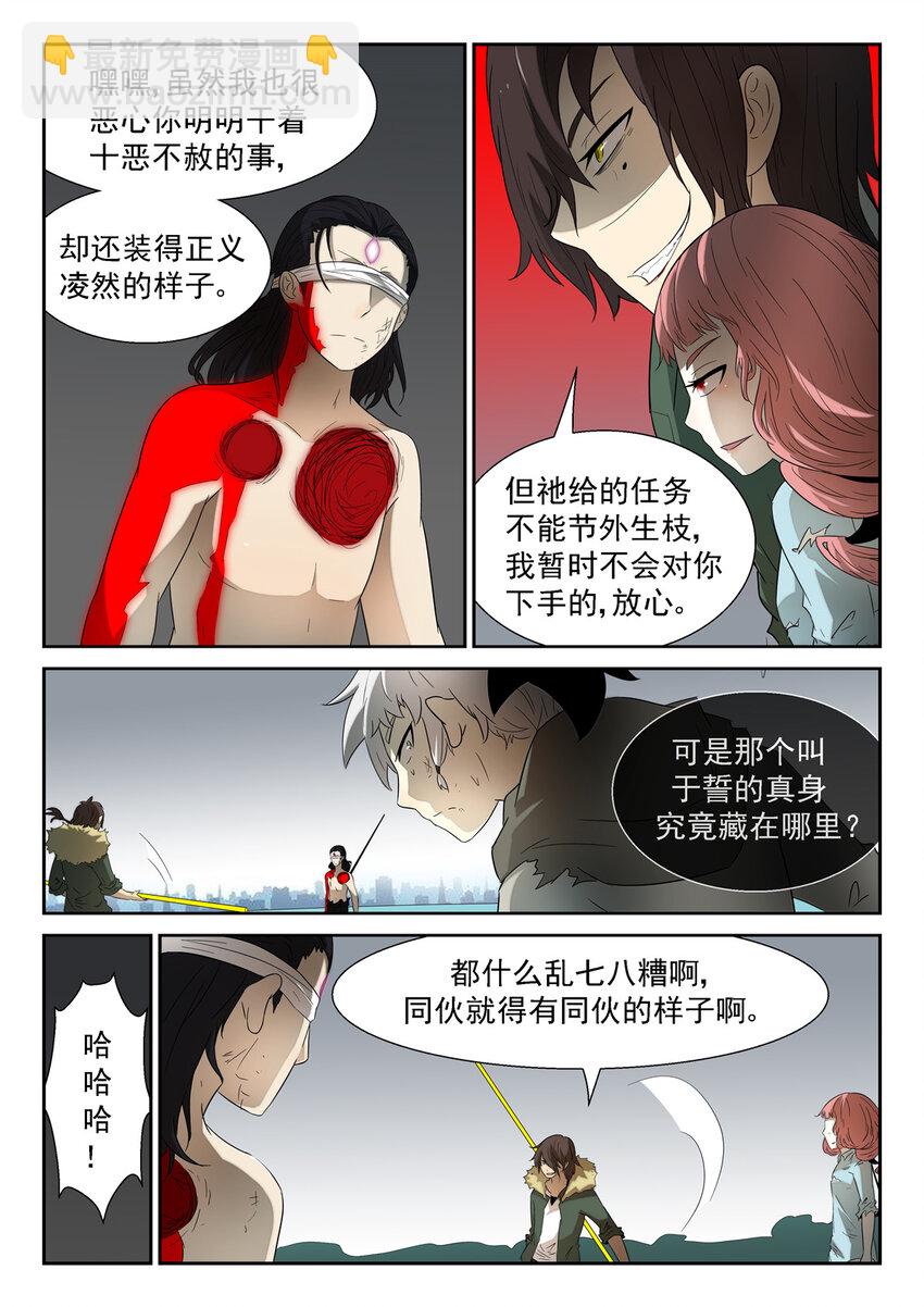 🍱神俑降临 098 合作上 第5页