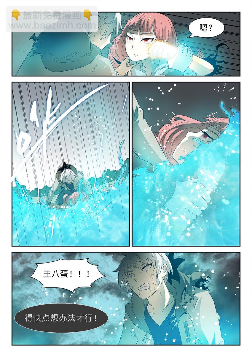 🍱神俑降临 098 合作上 第8页