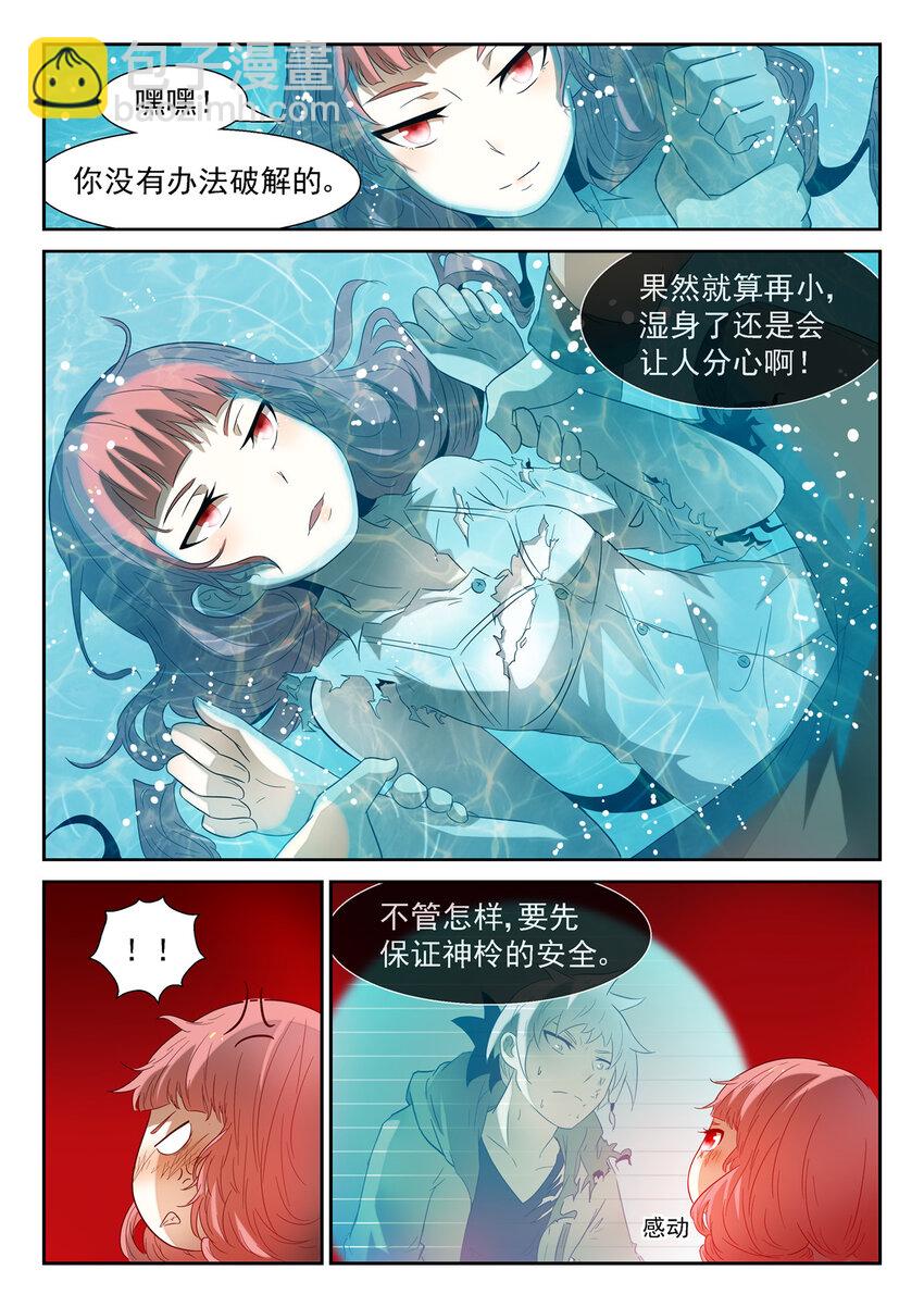 🍱神俑降临 098 合作上 第9页