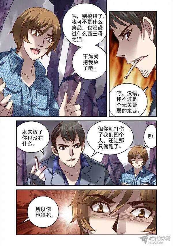 105.千年战争-第102话