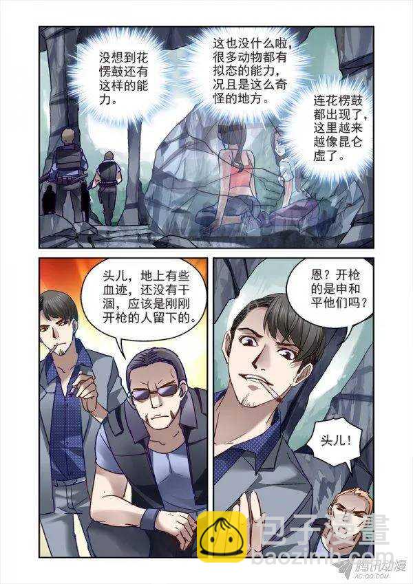 109.花样作死扎营法-第106话