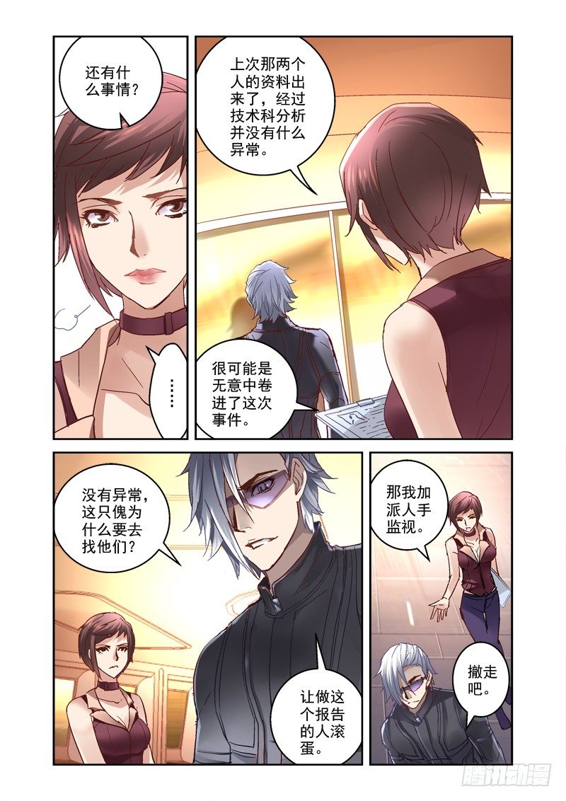 12.古代方程式-第12话