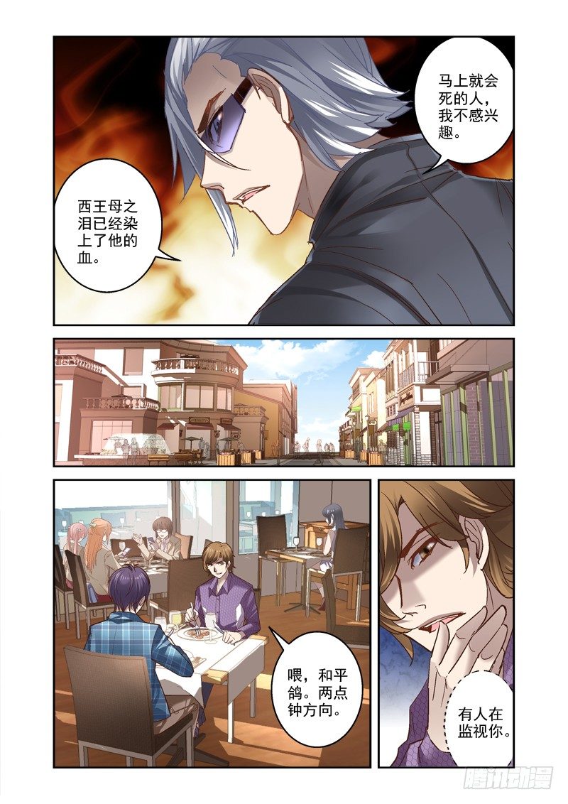 12.古代方程式-第12话