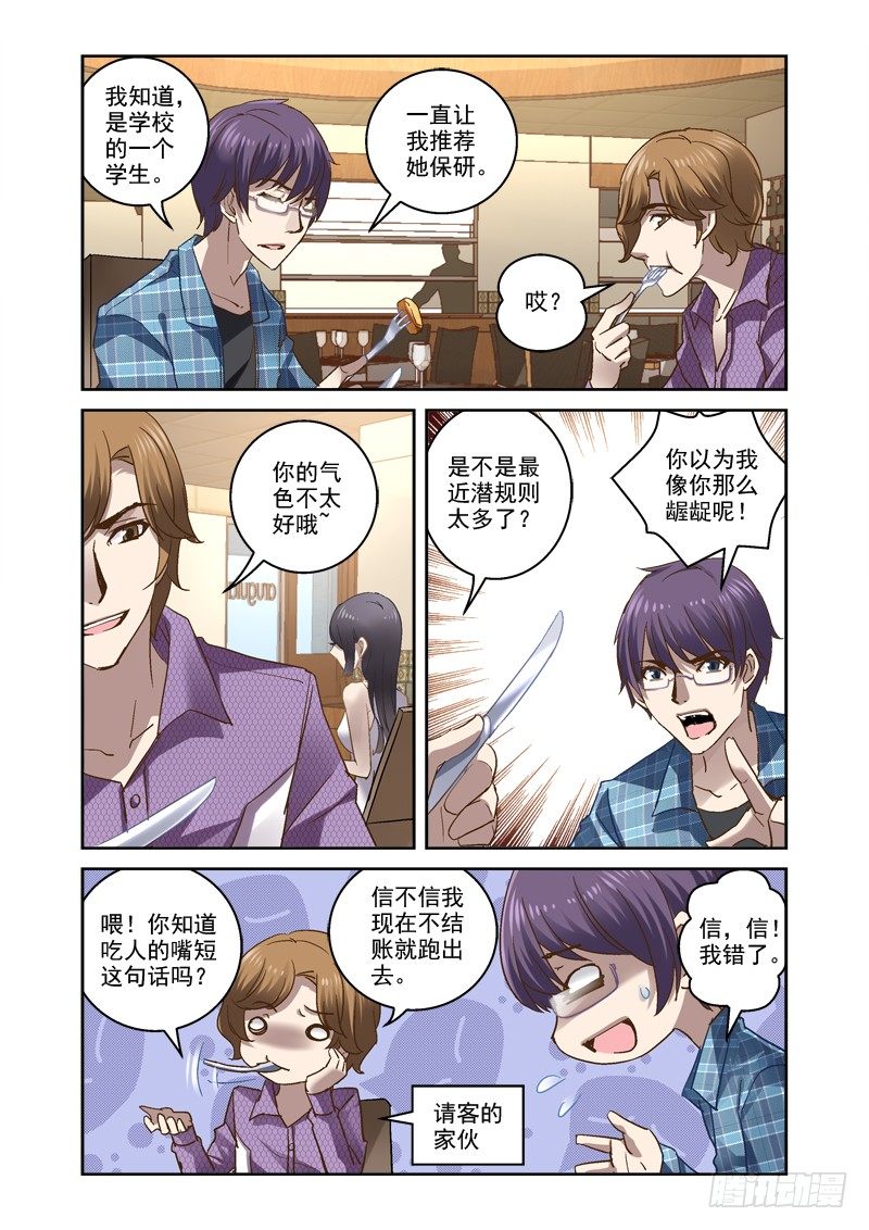 12.古代方程式-第12话