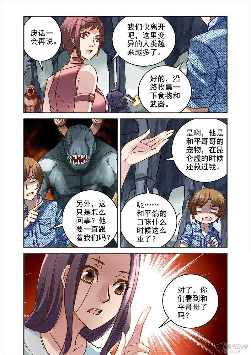 111.变异-第108话