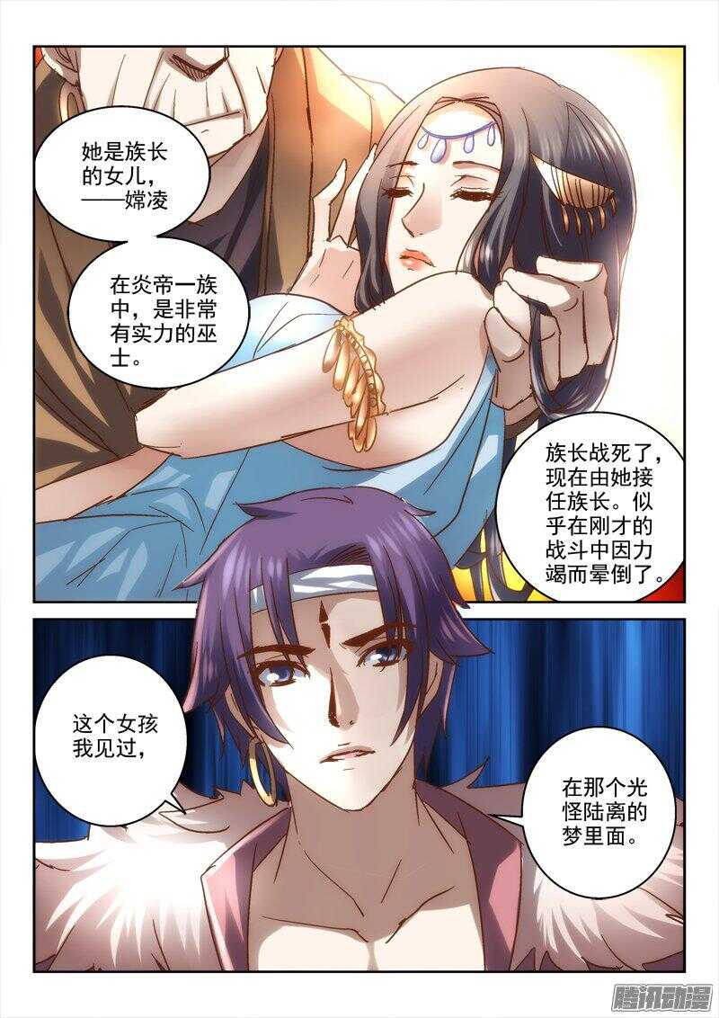 119.炎帝的女儿-第116话