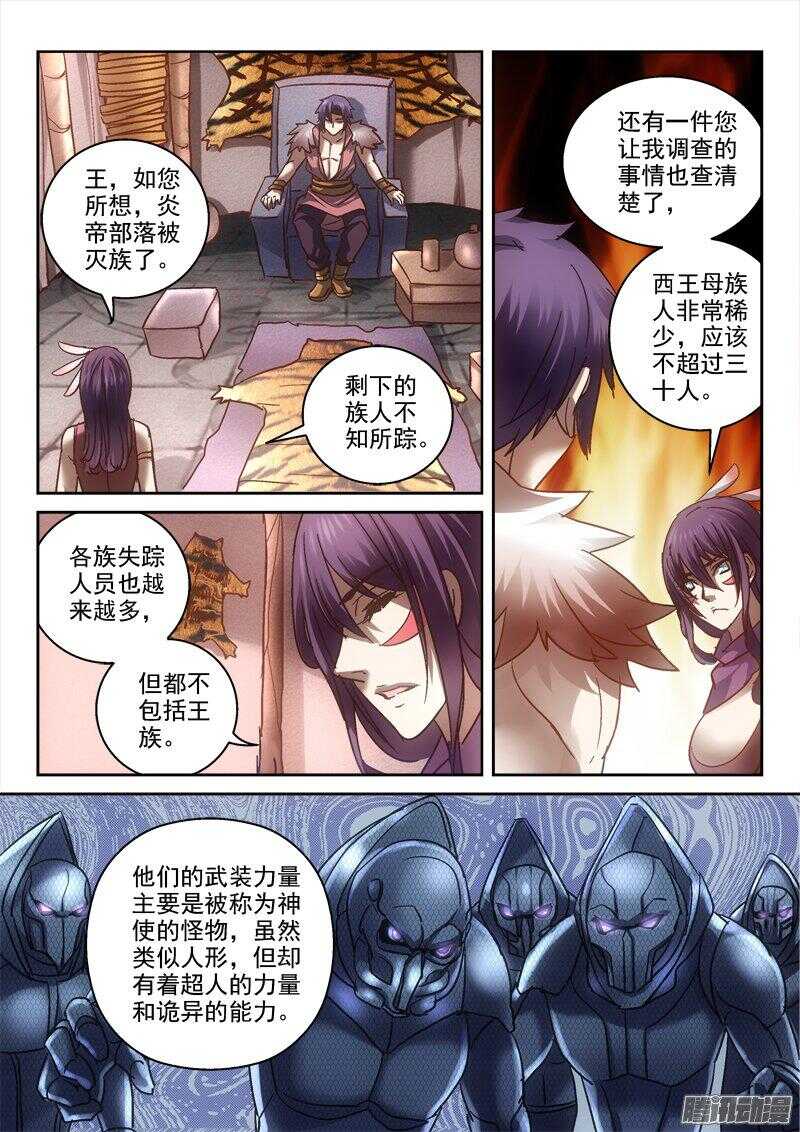 119.炎帝的女儿-第116话