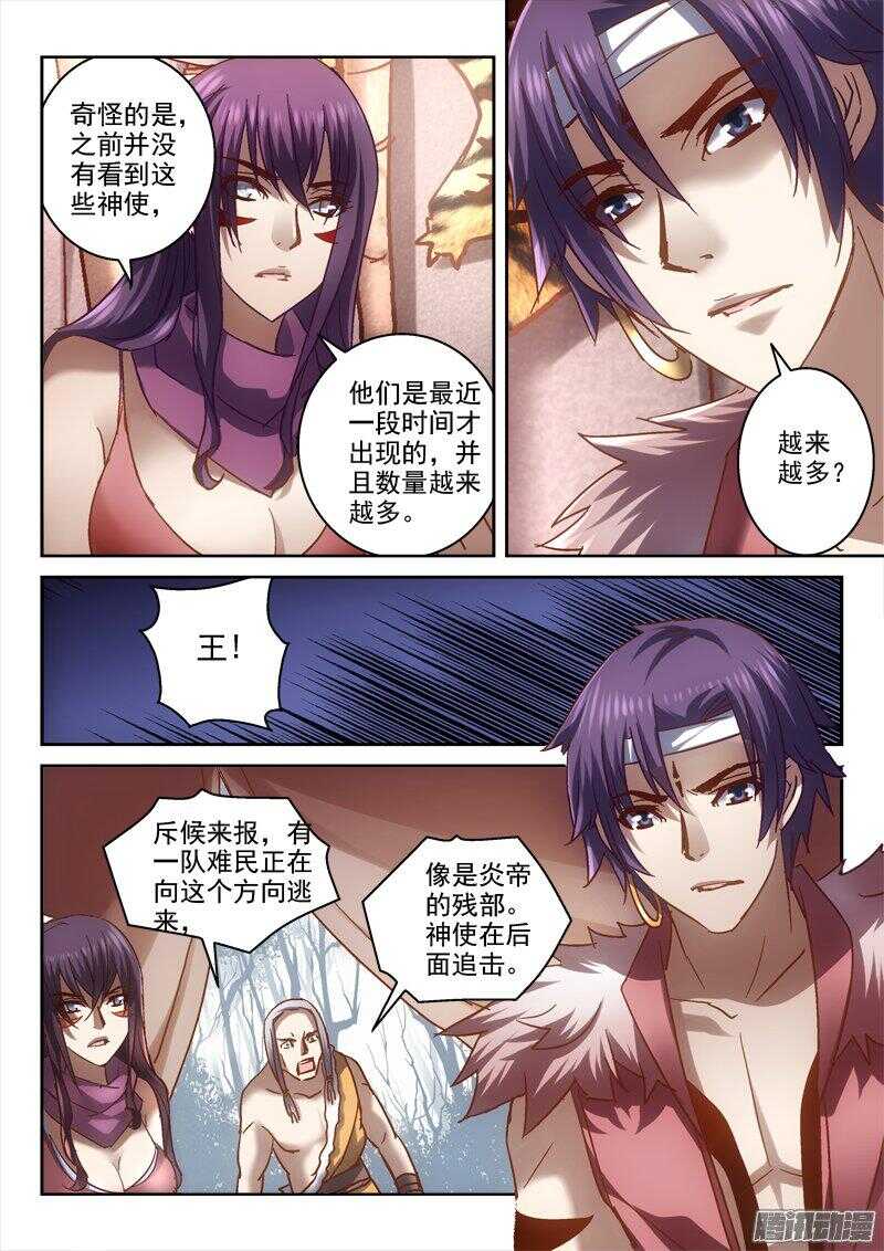 119.炎帝的女儿-第116话