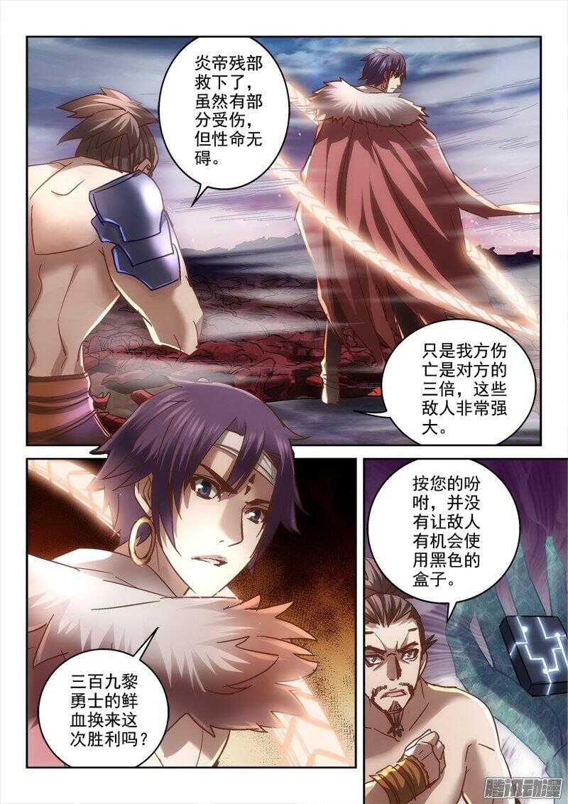 119.炎帝的女儿-第116话