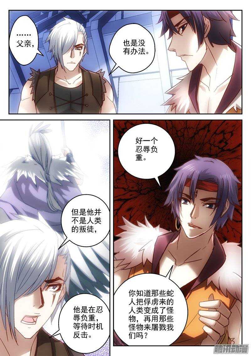 129.蛇人的陷阱-第126话