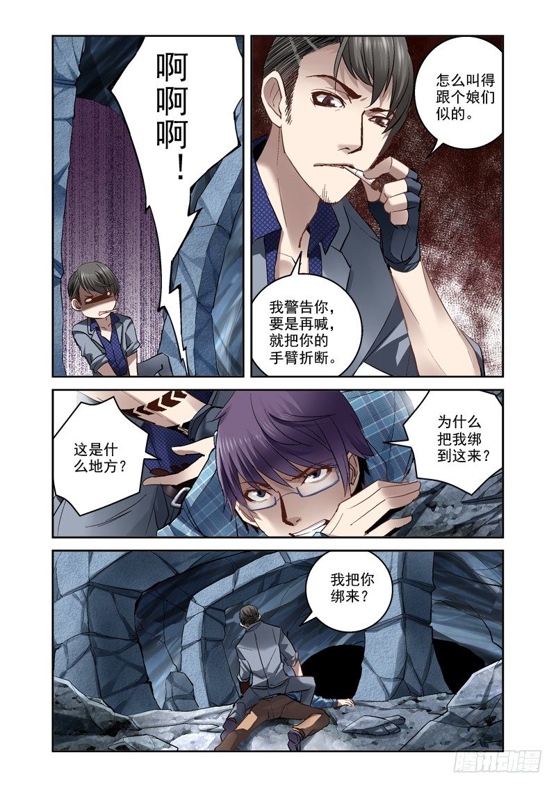 14.昆仑虚-第14话