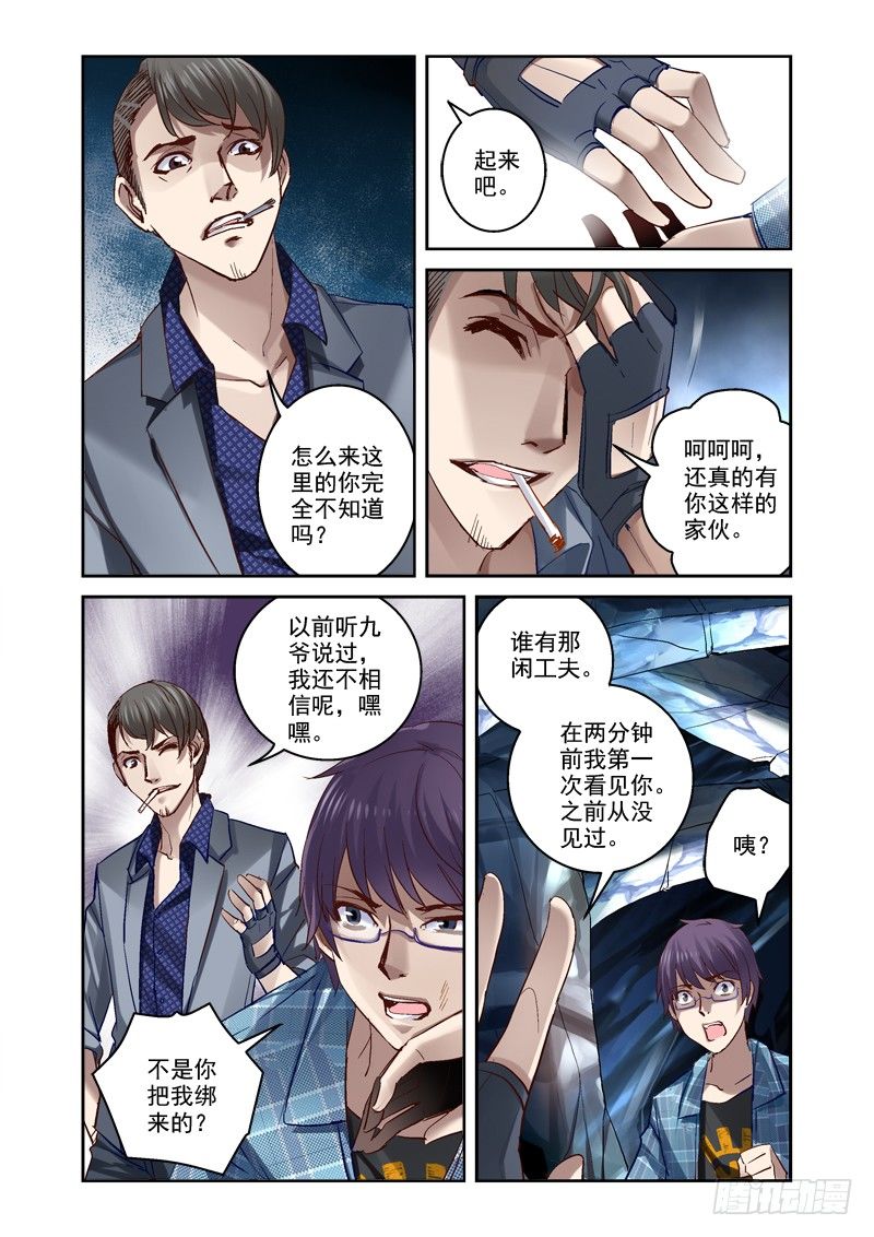 14.昆仑虚-第14话
