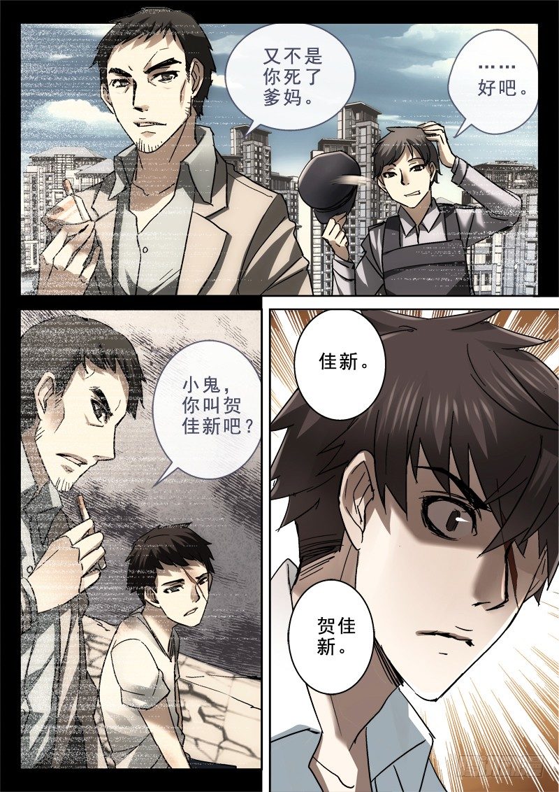 134.贺佳新（第二季）-第132话