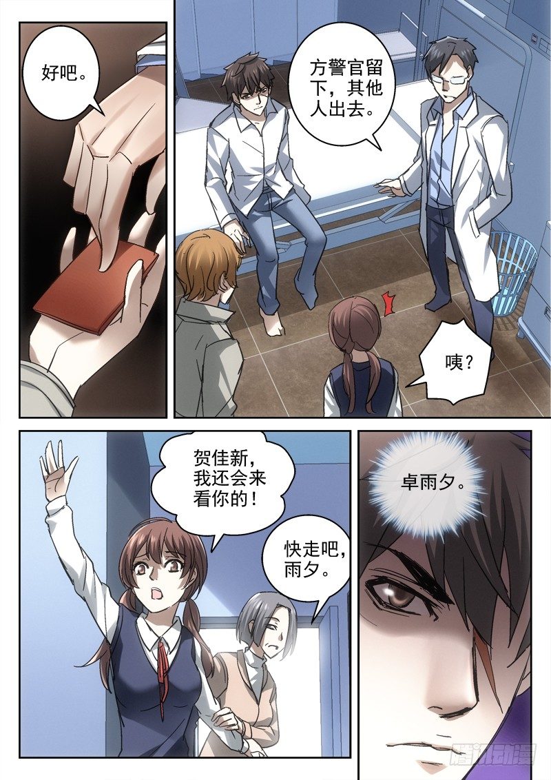 136.方警官来访（第二季）-第134话