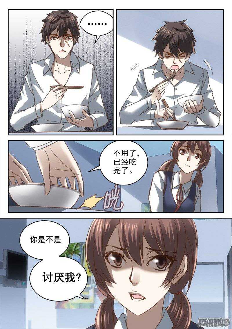 138.你是不是讨厌我-第136话
