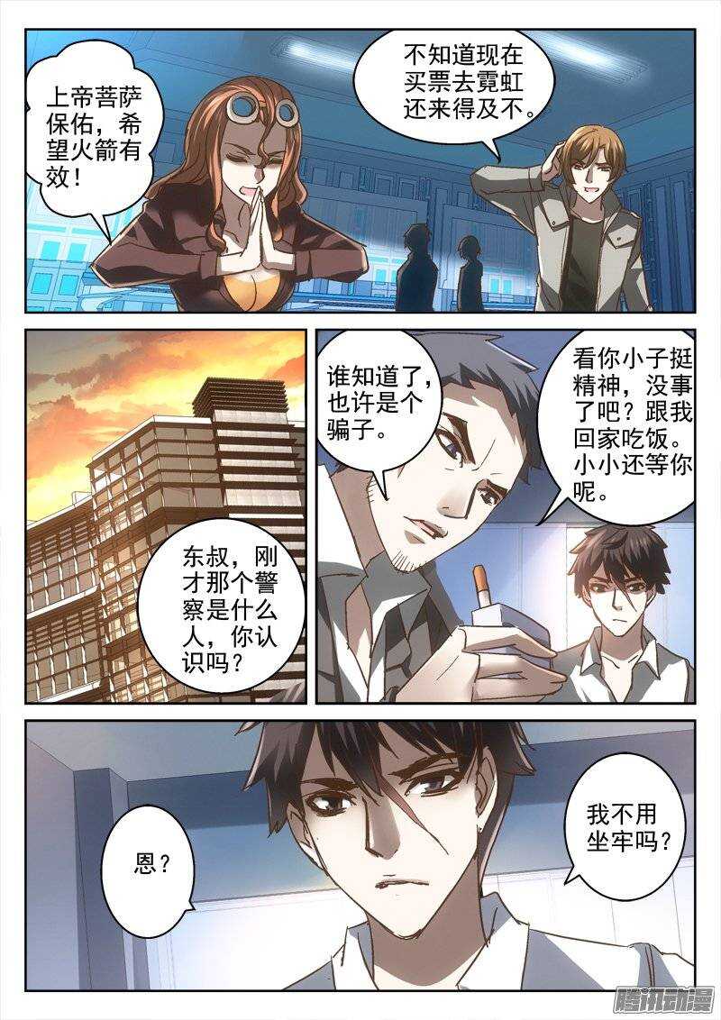 138.你是不是讨厌我-第136话
