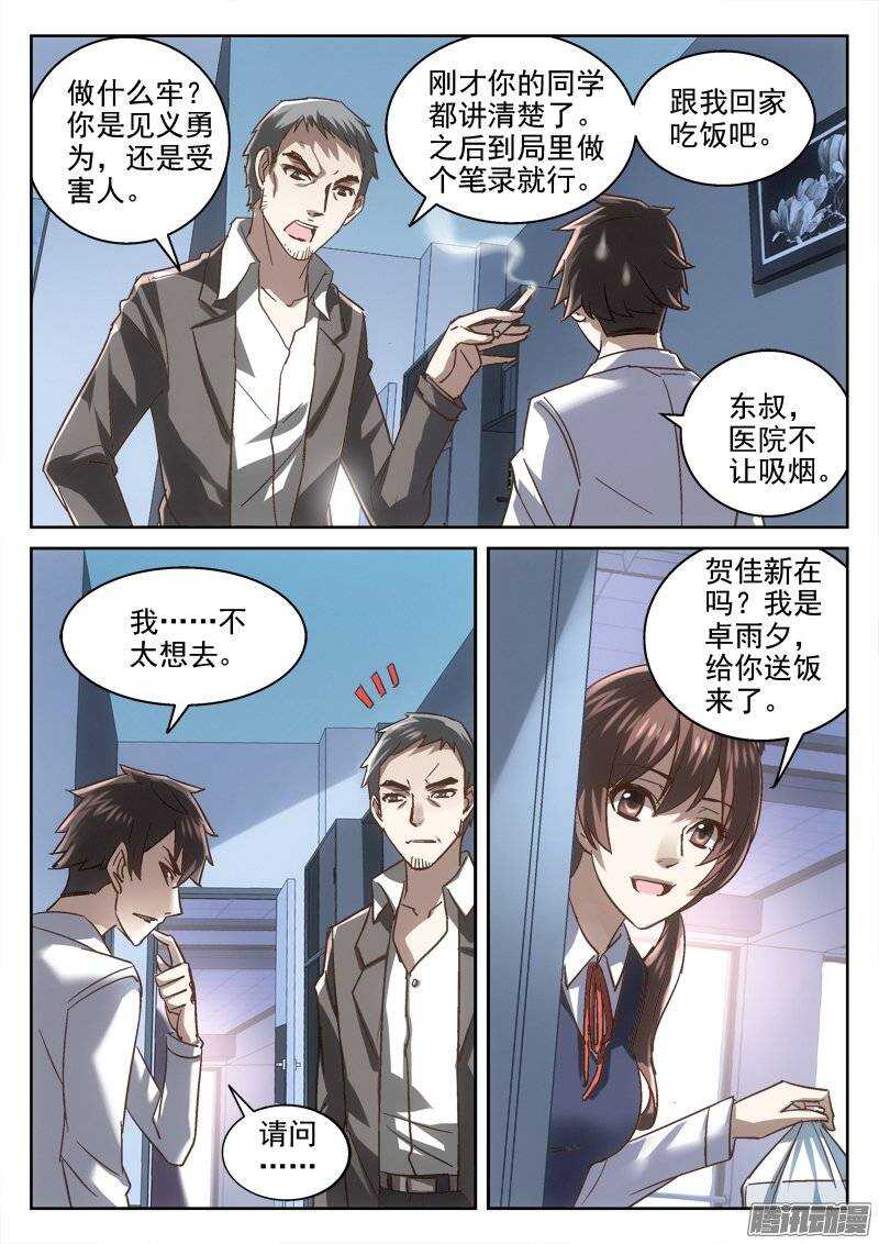 138.你是不是讨厌我-第136话
