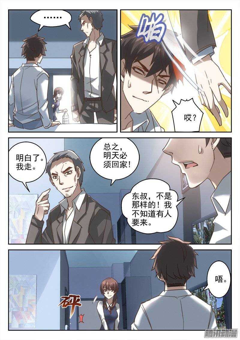 138.你是不是讨厌我-第136话