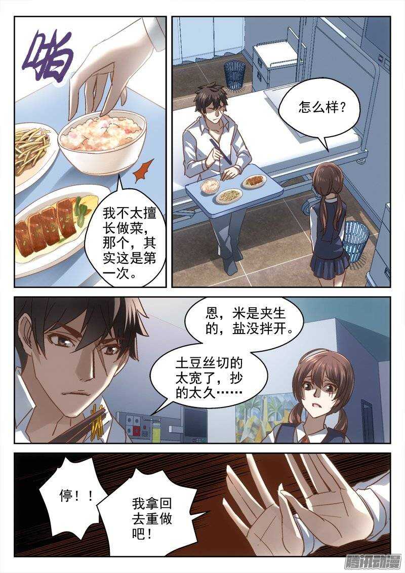 138.你是不是讨厌我-第136话