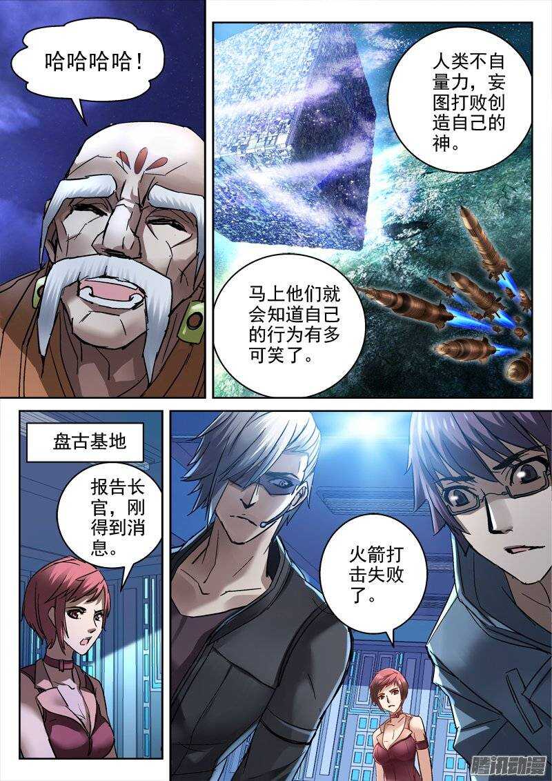 142.打击无效-第140话