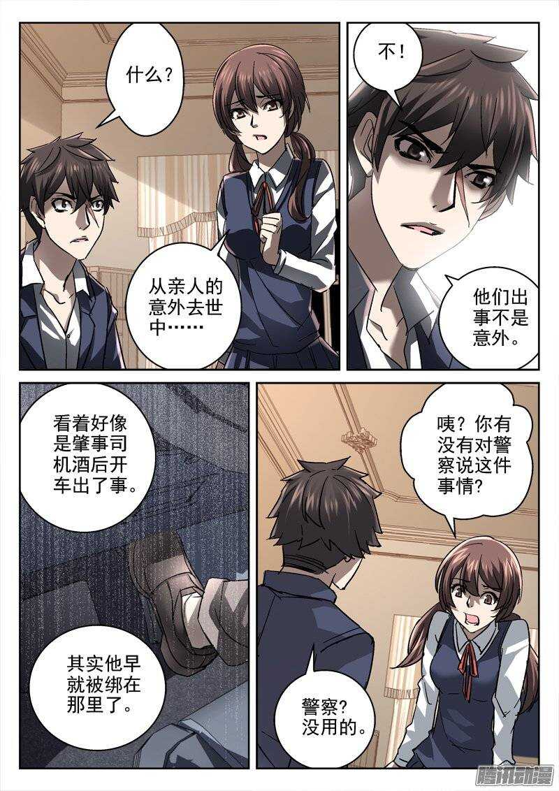 142.打击无效-第140话