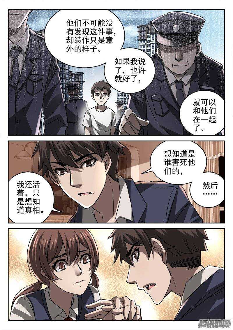 142.打击无效-第140话