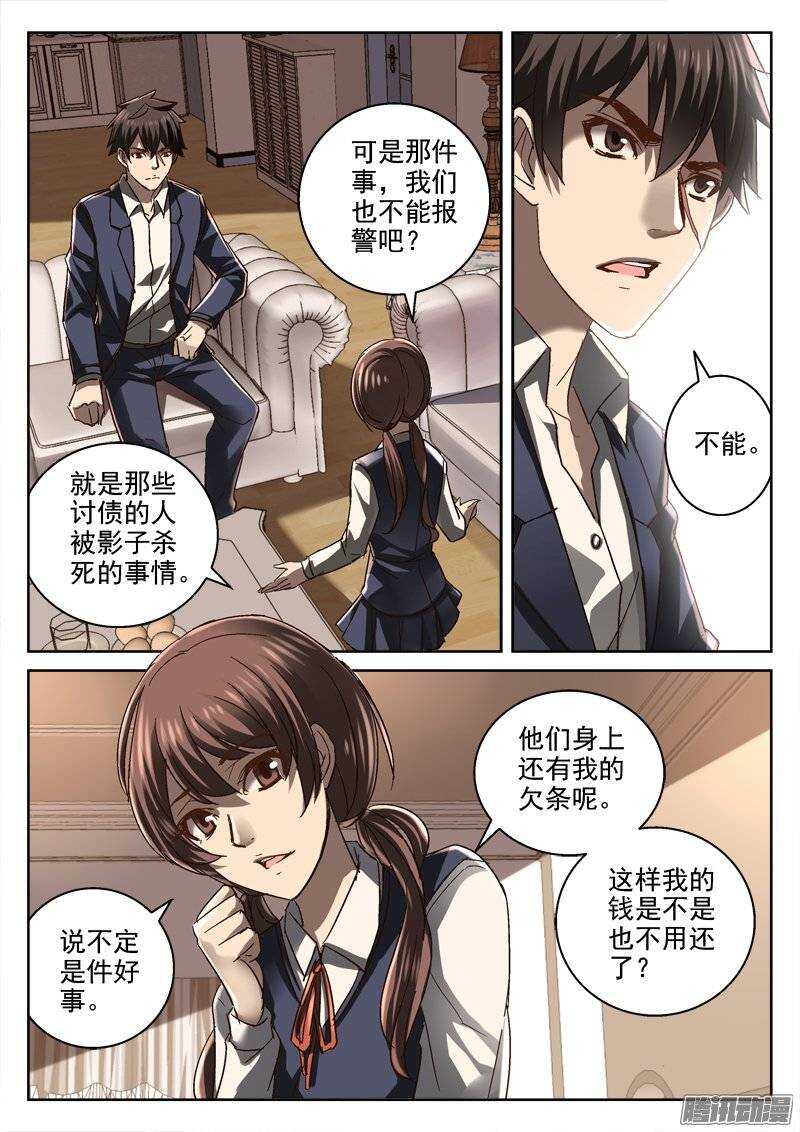 142.打击无效-第140话