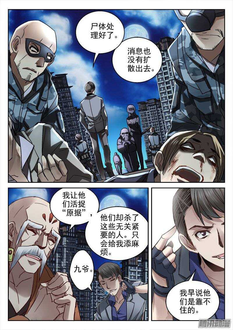 142.打击无效-第140话