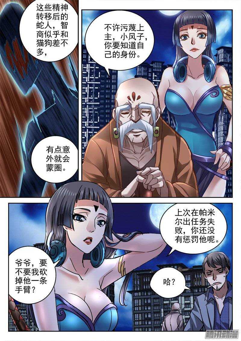142.打击无效-第140话