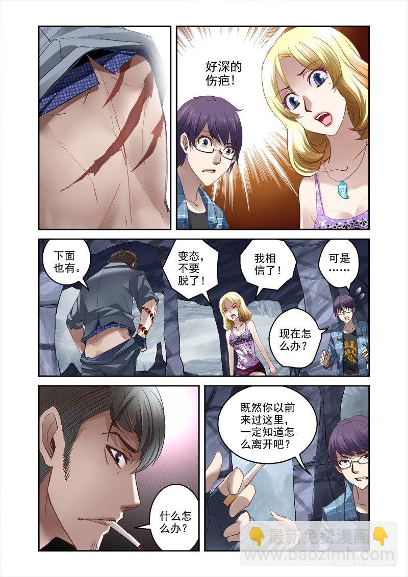 16.遇袭-第16话