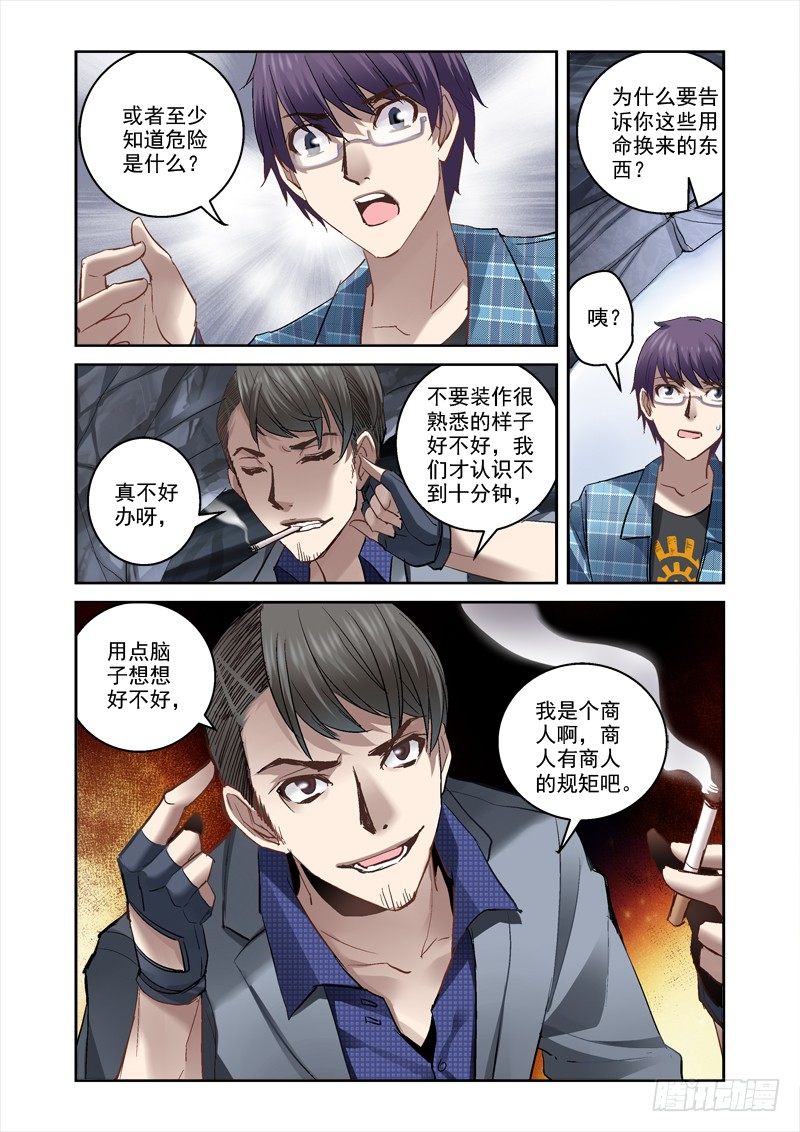 16.遇袭-第16话