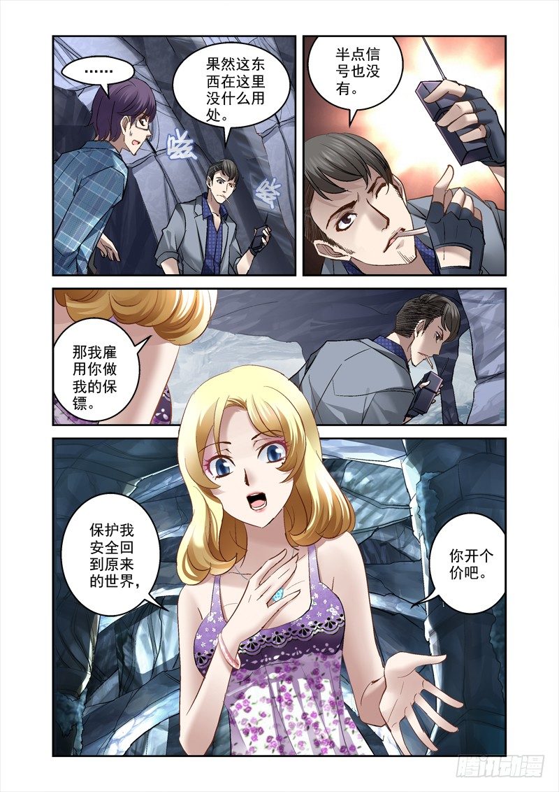 16.遇袭-第16话