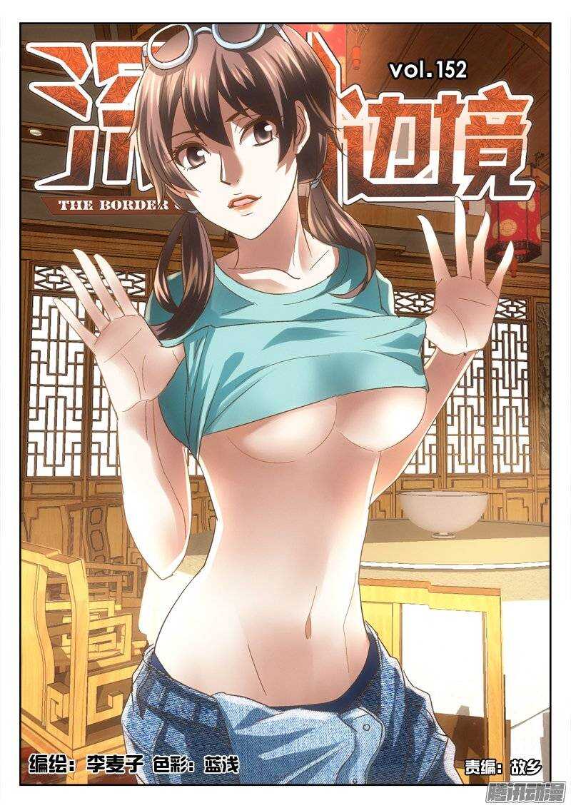 152.血脉-第150话