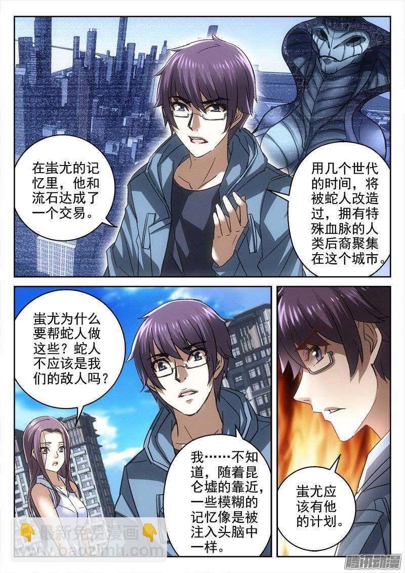 152.血脉-第150话