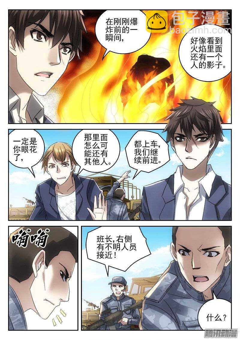 164.包围-第162话