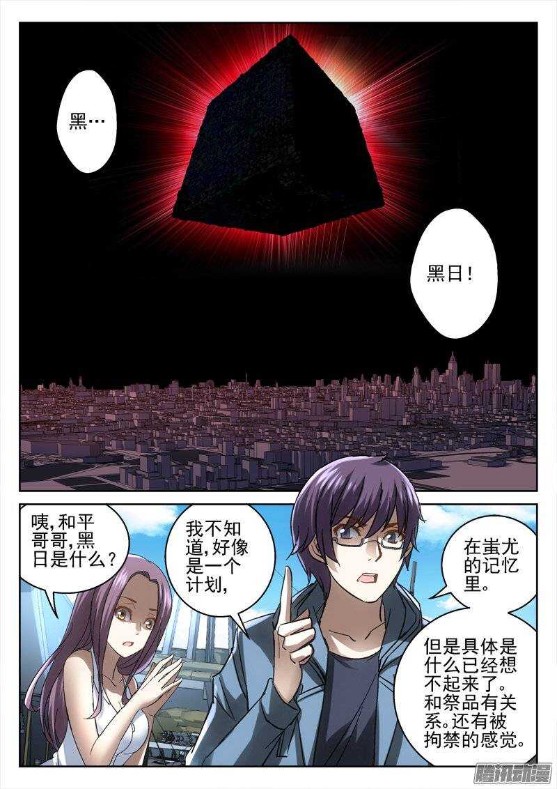 166.黑日计划-第164话