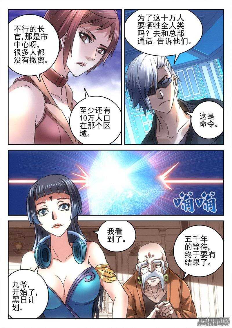 166.黑日计划-第164话