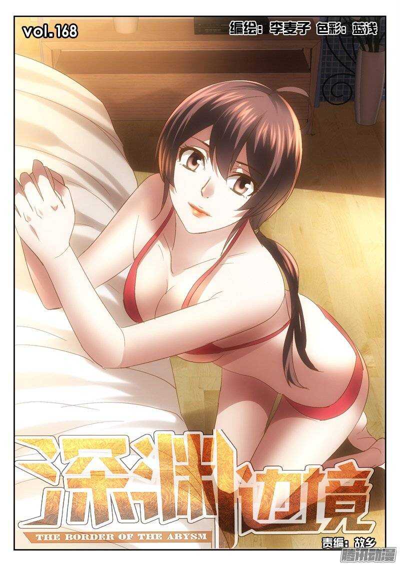 168.封闭空间-第166话