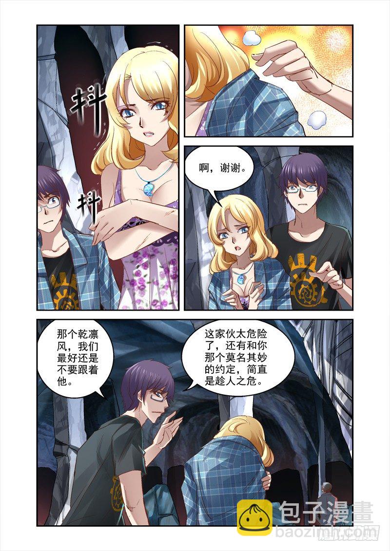 18.被迫的交易-第18话