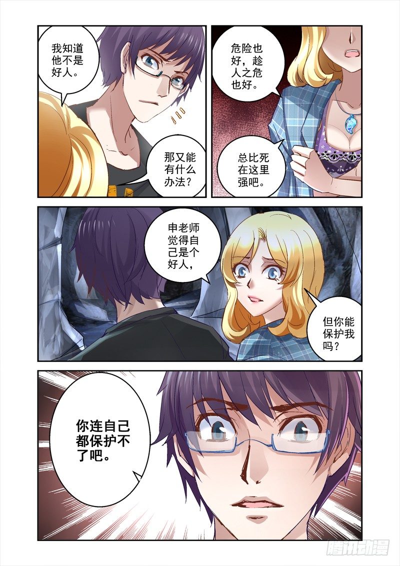 18.被迫的交易-第18话