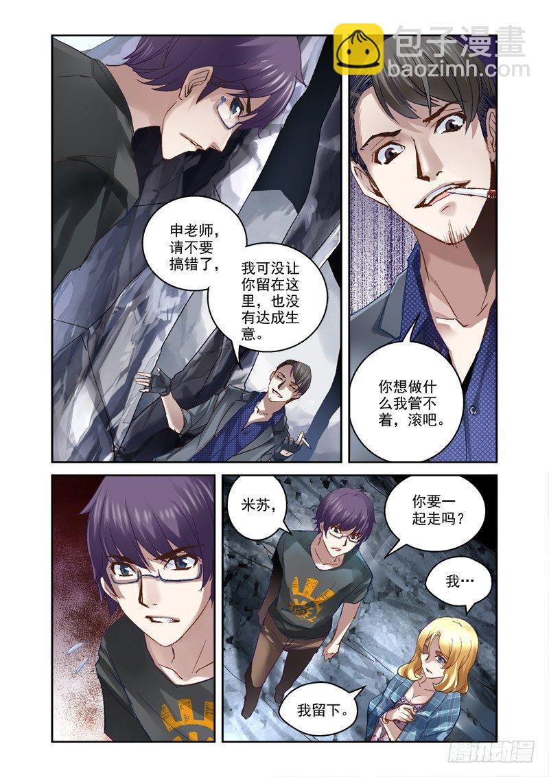 18.被迫的交易-第18话
