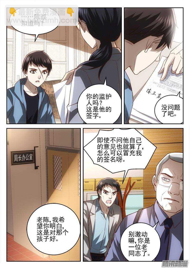 170.少年-第168话