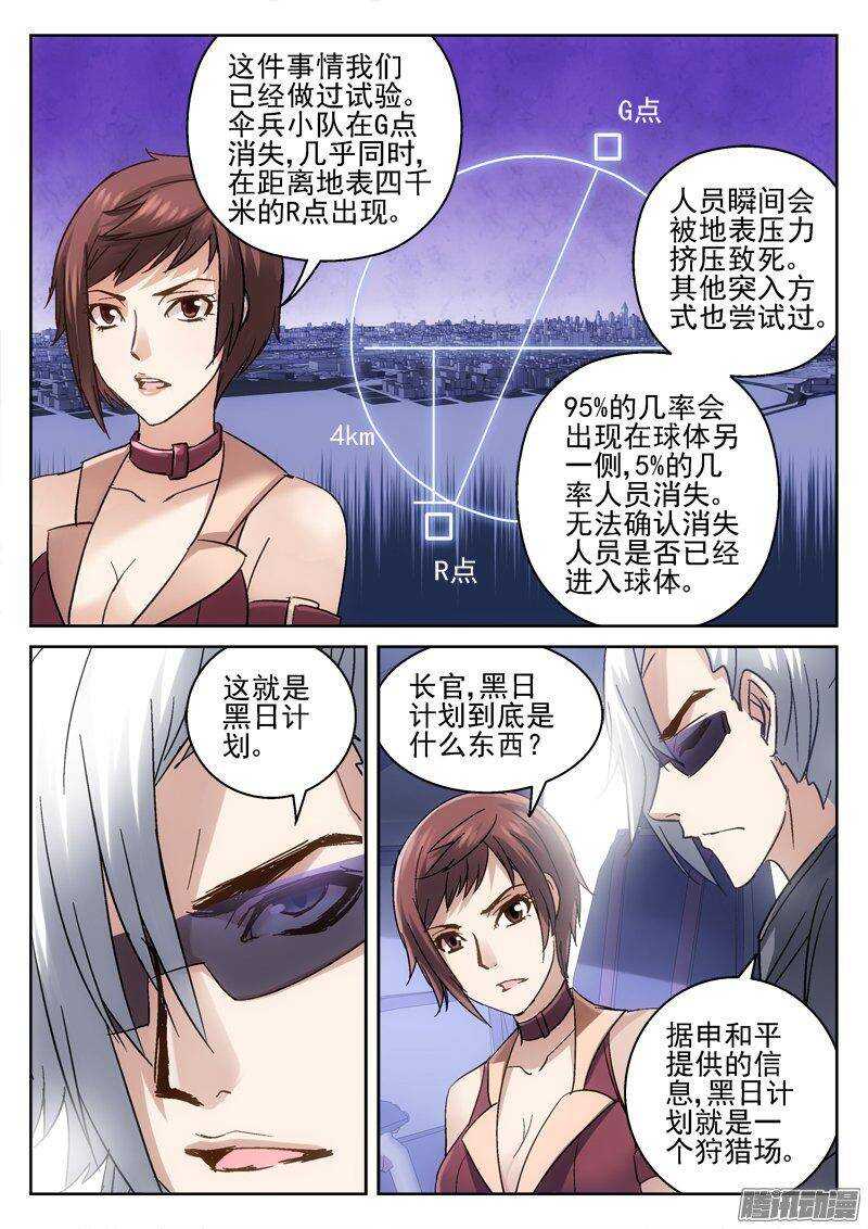 176.你跑-第174话