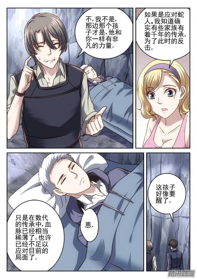 190.你贵姓-第188话