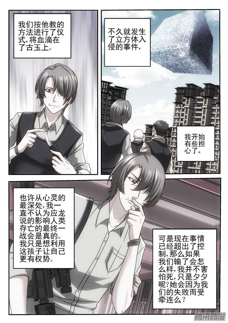 190.你贵姓-第188话